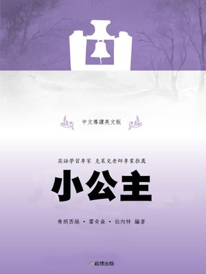 cover image of 小公主